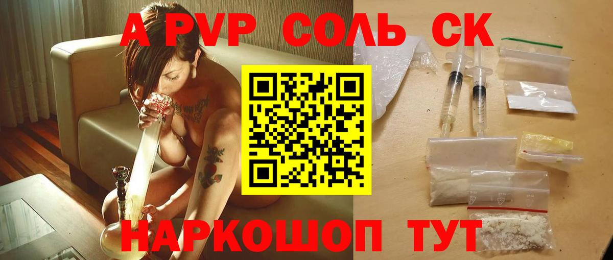 Alpha PVP мука Ялуторовск