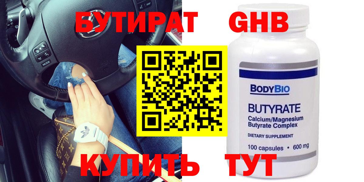 Бутират вода Ялуторовск
