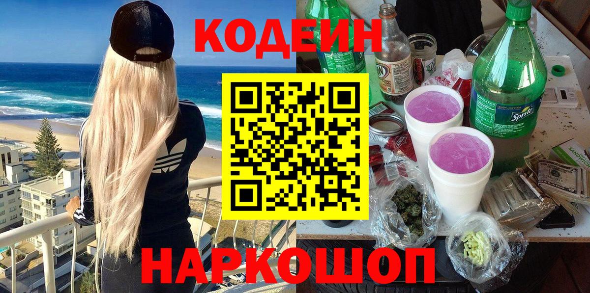Codein Purple Drank Ялуторовск