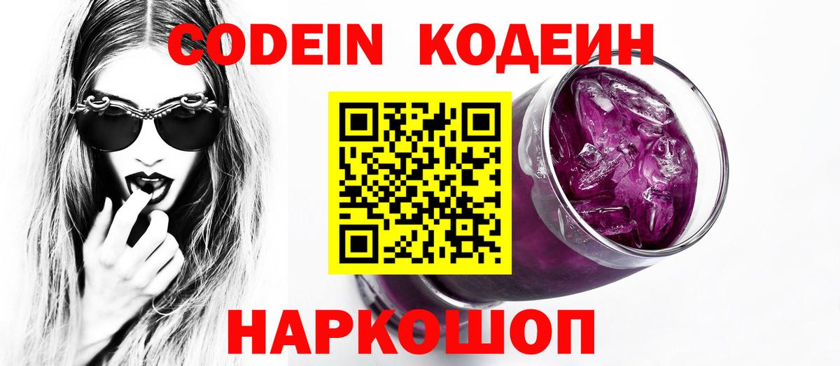 Ялуторовск  Codein напиток Lean (лин)  Вход с VPN 