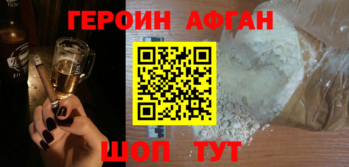 Героин хмурый  Вход с VPN  Ялуторовск 