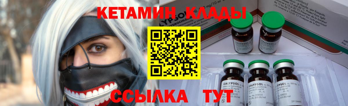 КЕТАМИН VHQ  Вход с VPN  Ялуторовск  КЕТАМИН VHQ 