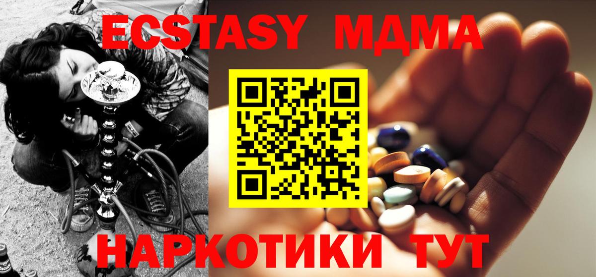 МДМА  MDMA молли  Вход с VPN  Ялуторовск  МДМА Molly 