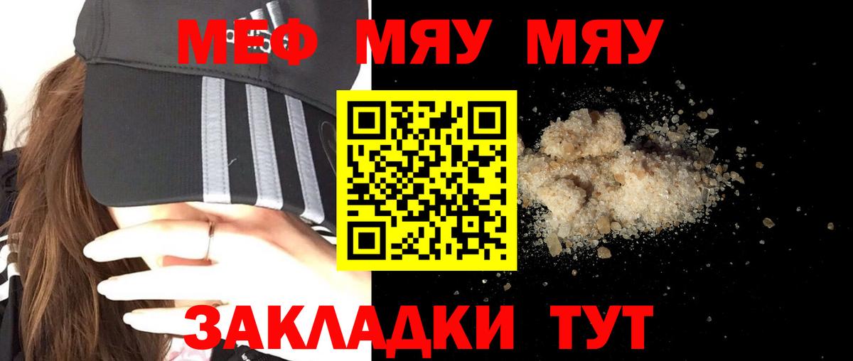 МЯУ-МЯУ  Вход с VPN  Ялуторовск  Мефедрон кристаллы  МЯУ-МЯУ 4 MMC 