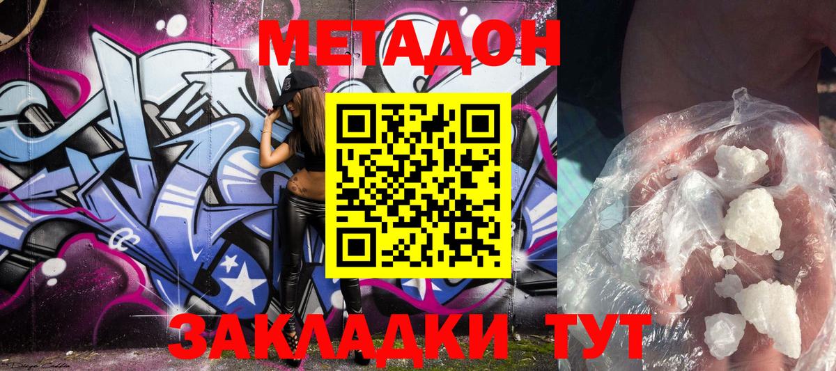МЕТАДОН VHQ  Вход с VPN  OMG   Ялуторовск 